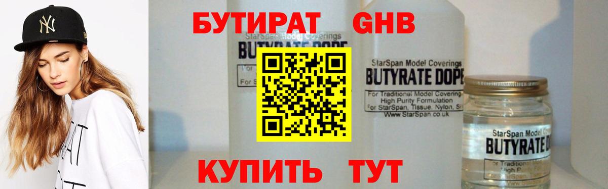Москва  Бутират 99%  Вход с VPN 