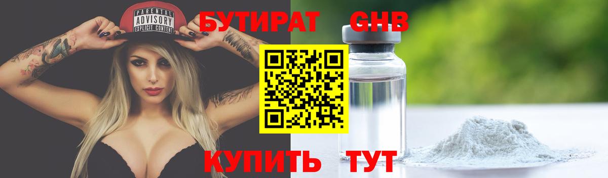 Бутират бутандиол Москва