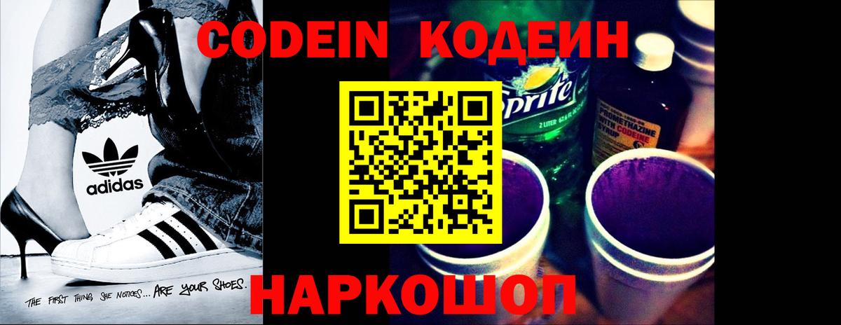 Москва  Кодеиновый сироп Lean Purple Drank  Вход с VPN  купить наркотик  Кодеин напиток Lean (лин) 