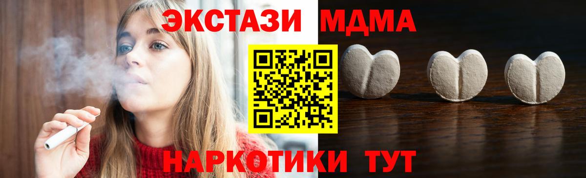 Москва  Экстази 280 MDMA  Вход с VPN  Экстази Дубай 