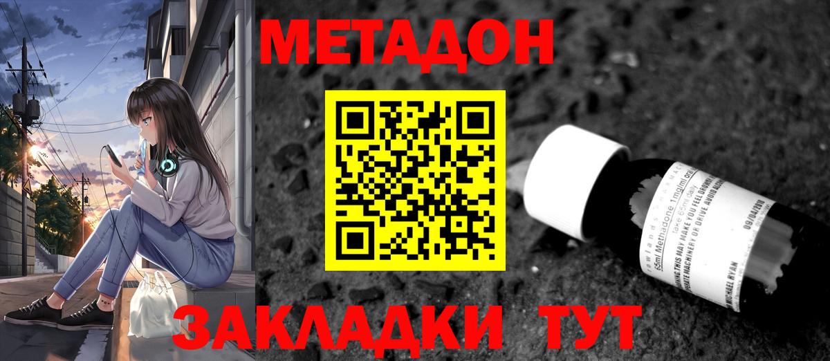 Москва  Метадон белоснежный  Вход с VPN 